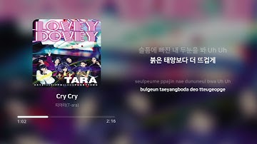 티아라 (T-ara) - Cry Cry | 가사 (Lyrics)
