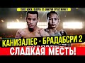 УБОЙНЫЙ РЕВАНШ СКАНДАЛЬНОГО БОЯ! Паня Брадабсри - Карлос Канизалес 2