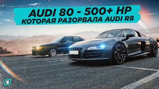 Audi 80 -  500+ HP