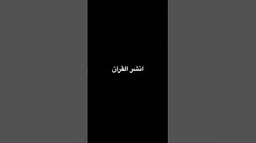 #قرآن #القارئ #المصحف #تلاوات #لايك #تلاوة_خاشعة #راحة_نفسية #اكسبلور #تلاوة_هادئة