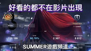 【戰車世界閃擊戰】 神秘箱子 第三回 Summer的箱子運氣🍀 Summer遊戲頻道