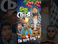 এই লিচু চোরের শেষ দেখে অবাক হয়ে যাবেন || Part 2 #shorts #viral  @AkibIslamictv