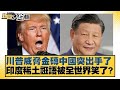 中美貿易緊張局勢升級