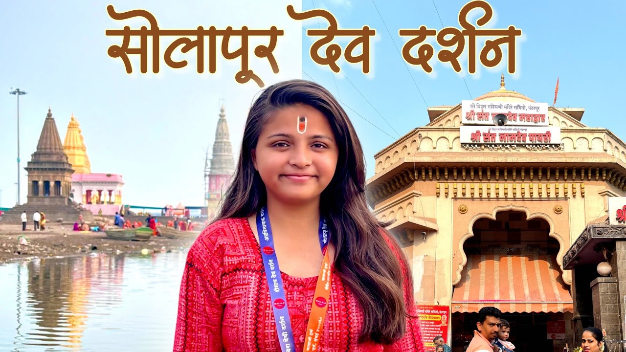 Solapur Dev Darshan | Pandharpur, Tuljapur, Akkalkot, Siddhrameshwar