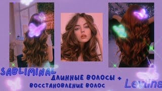 𝐇𝐚𝐢𝐫 Восстанови Волосы Навсегда