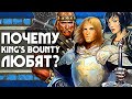 Почему KING'S BOUNTY любят? | ОБЗОР ИГРЫ