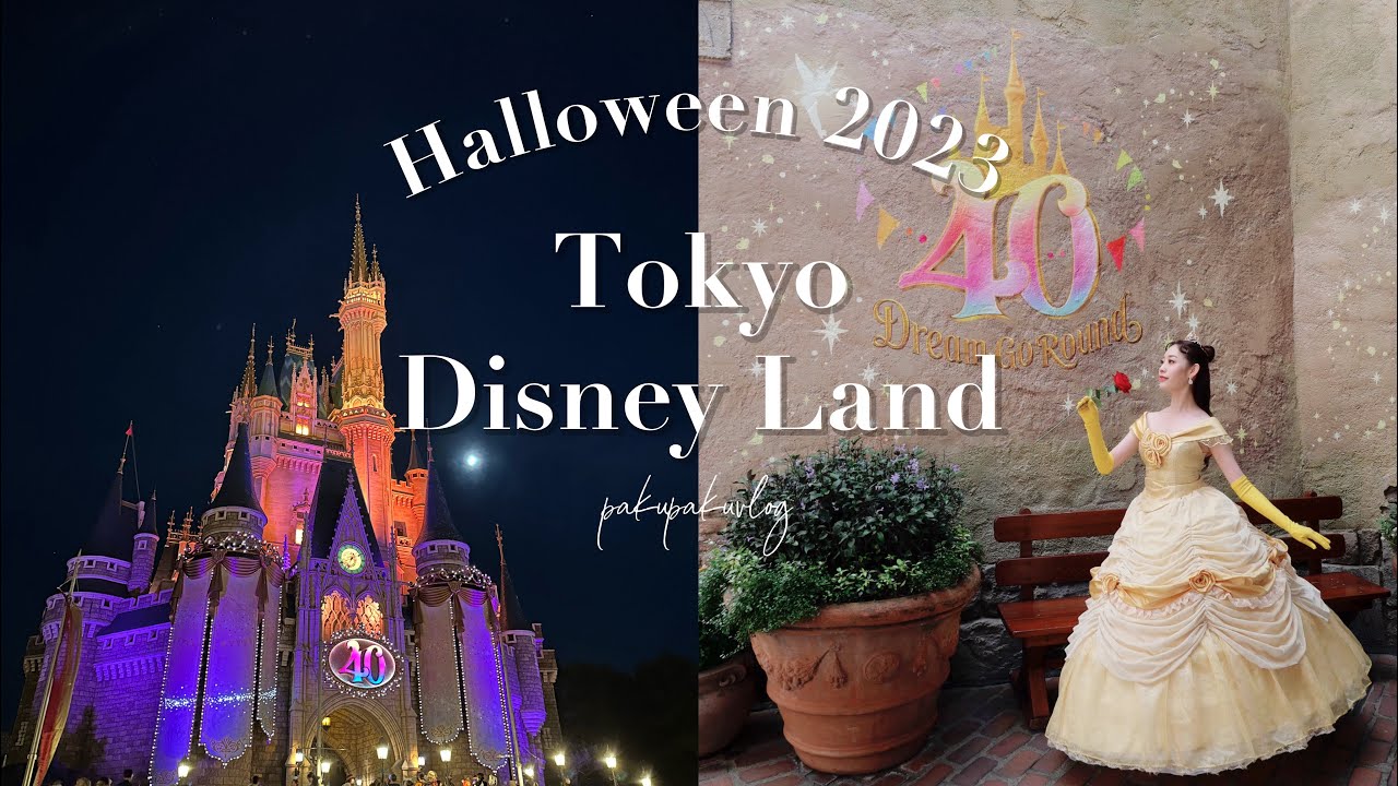 VLOG#61】Dハロ2023 初めての黄ベル仮装?【東京ディズニーランド 