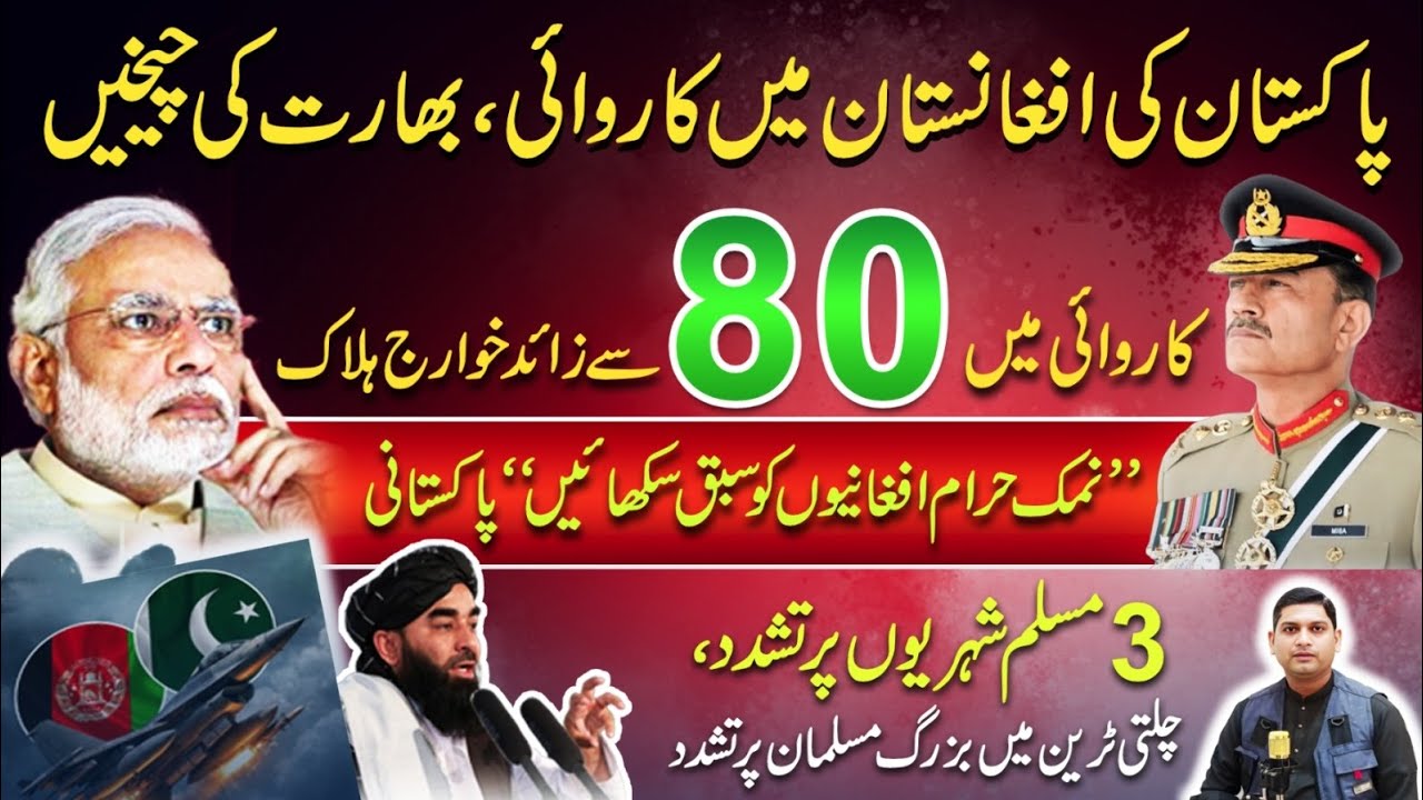 Pakistan Conducts Intelligence-Based Airstrikes in Afghanistan | 80+ TTP Militants Killed