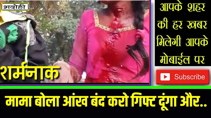 शर्मनाक - मामा ने भांजी से बोला आंख बंद करो गिफ्ट दूंगा और रेत दिया गला