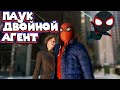 ЧЕЛОВЕК ПАУК ВНЕДРЯЕТСЯ В ПОДПОЛЬЕ Spider Man Miles Morales