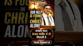 Our Help Is Found In Christ Alone | Pastor Asheesh Lal | End Time Message New Delhi Church