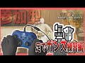 【縛りプレイ/参加型】手を使わずに足だけでガンス使いこなす #縦型配信 #short #shorts