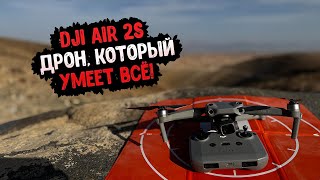 Обзор DJI Air 2S сорван… Неожиданный гость в кадре!