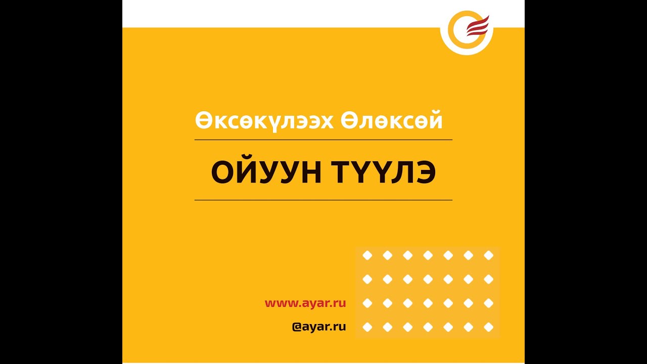 Ойуун түүлэ