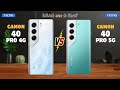 Tecno Camon 40 Pro 4G Vs Tecno Camon 40 Pro 5Gâš Full Details Tecno Camon 40 Pro 4G Vs Tecno Camon 40 Pro 5Gâš Full Details