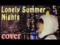 【歌うやぎB】シーズン1最終回/Lonely Summer Nights/Stray Cats/カバー/ギター/楽器修業中