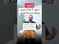 اسوء ٣ اكلات تزيد وزنك بسرعة البرق اكسبلور يقوي دويتو التهاب دويتو التهاب ترند العظماء دايت