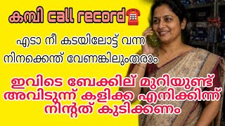 malayalam new kambi call | 2026 new kambi call | malayalamphonecall | #callrecordingviral