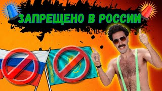 картинка: БОРАТ - ЦАРЬ ВО ДВОРЦА