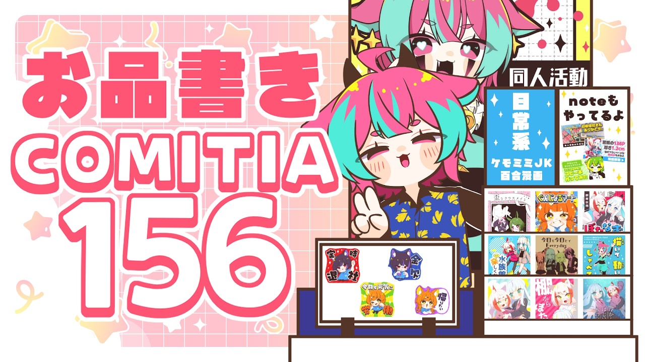 COMITIA156 お品書き｜群青氷雨
