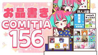 COMITIA156 お品書き｜群青氷雨