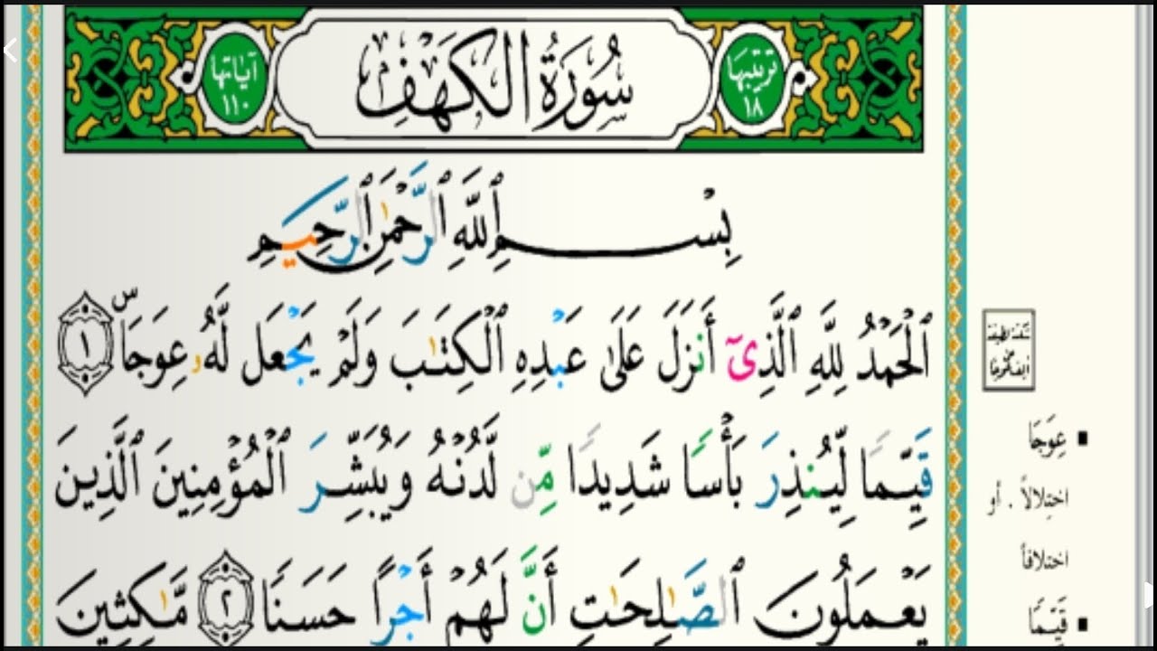 سورة الكهف  مكتوبة  كاملة  الشيخ خالد الجليل  تلاوات رمضان ١٤٤٣هجري 20220417 1440p
