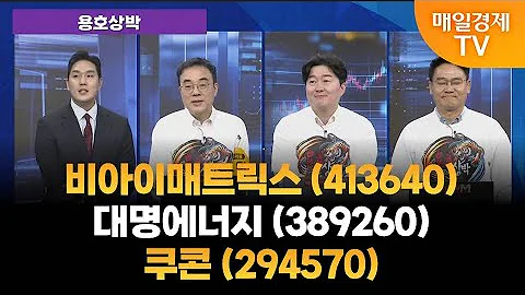 [용호상박] 야간투자본부 1부/ 야자본 1부/ 이효근 MBN골드매니저/ 백인엽 MBN골드매니저/ 박병주 MBN골드매니저/ 용호상박/ 매일경제TV