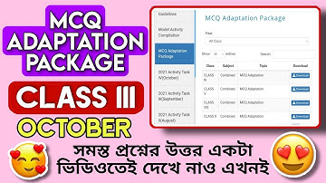 Class 3 MCQ Adaptation Activity Solved October| National Achievement Survey Examination 2021