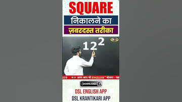 मजा आ जाएगा 😀 |Square root Trick | Math