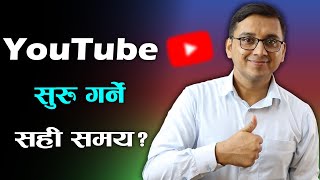 Right Time to Start YouTube | How to Become a YouTuber? YouTube ma Kasari Aaune?