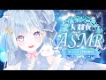 ☾ ໋〖 初ASMR 〗はじめてのバイノーラル🎄切り抜き禁止・アーカイブ未定〖 天羽衣┊ななしいんく 〗