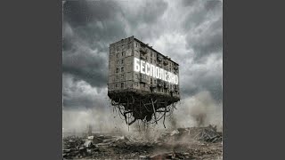 Бесполезно - Lastline