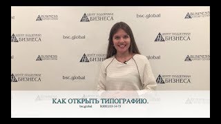 КАК ОТКРЫТЬ ТИПОГРАФИЮ