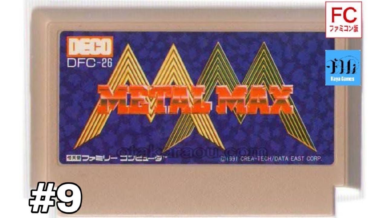 9【初代メタルマックス】生配信！予想外のロンメルゴースト遭遇