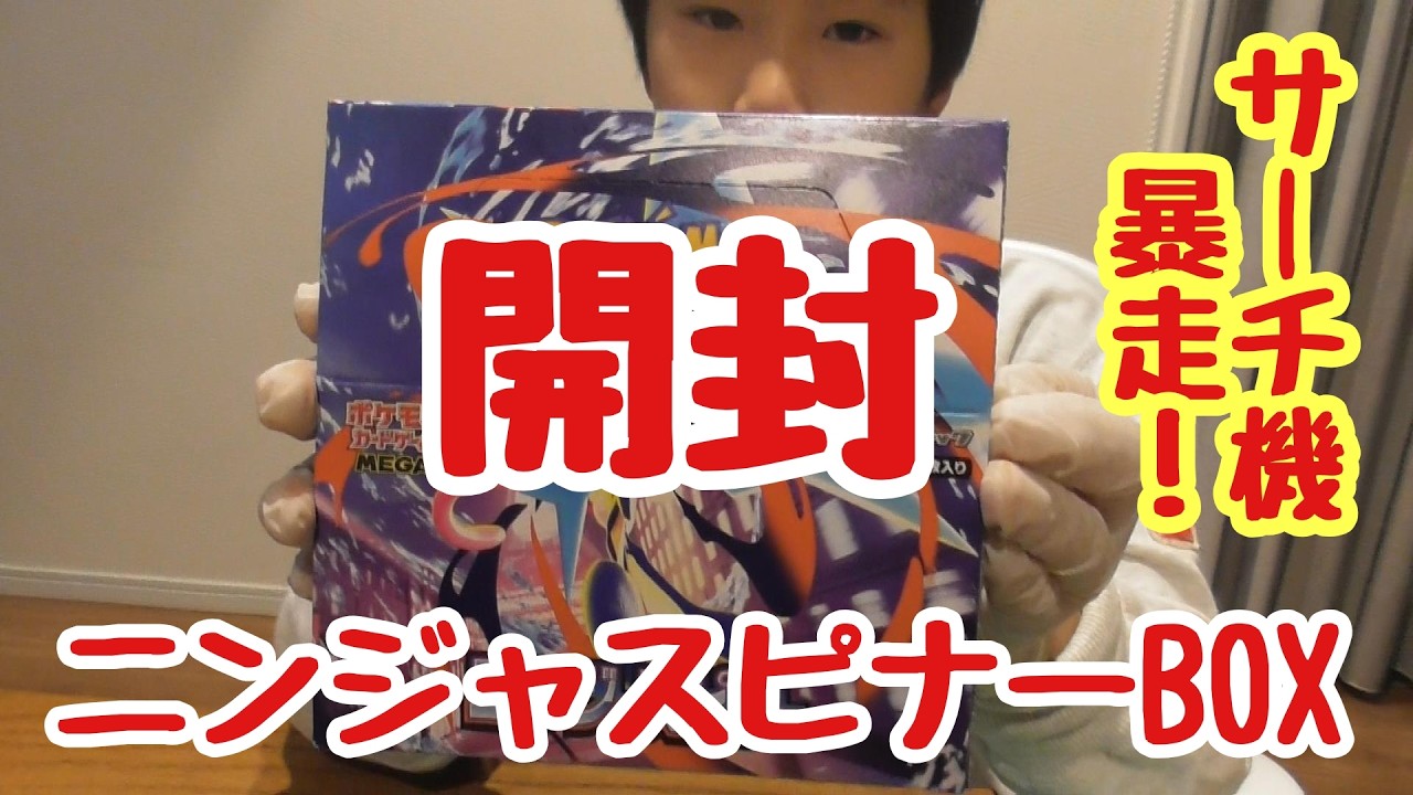 サーチ機暴走！】ニンジャスピナーBOX開封！ - YouTube