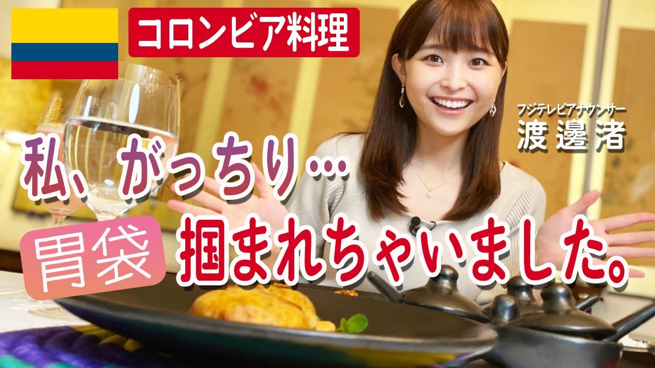 [渡邊渚]薔薇とカーネーションの国・コロンビア大使館からたくさんおもてなしされちゃいました！