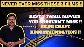 நீங்க பார்த்தே தீர வேண்டிய 3 தரமான தமிழ் படங்கள் | 3 BEST TAMIL MOVIES YOU SHOULD WATCH  FILMI CRAFT