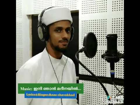 SKSSF:Madh Song ഇനി ഞാൻ മദീനയിൽ Anas Muhammad Chavakkad