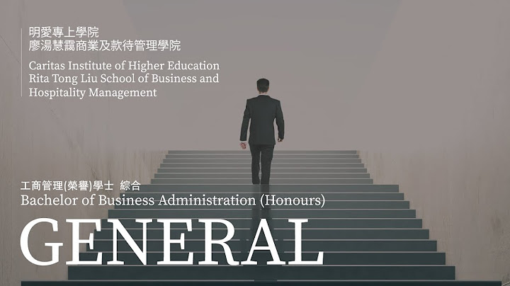 23/24 Academic Year - Introduction Video for BHM Programmes - 天天要聞