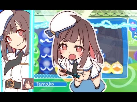 【リスナー参加型】ぷよぷよeスポーツSwitch