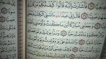 تجويد سورة مريم اية30/31