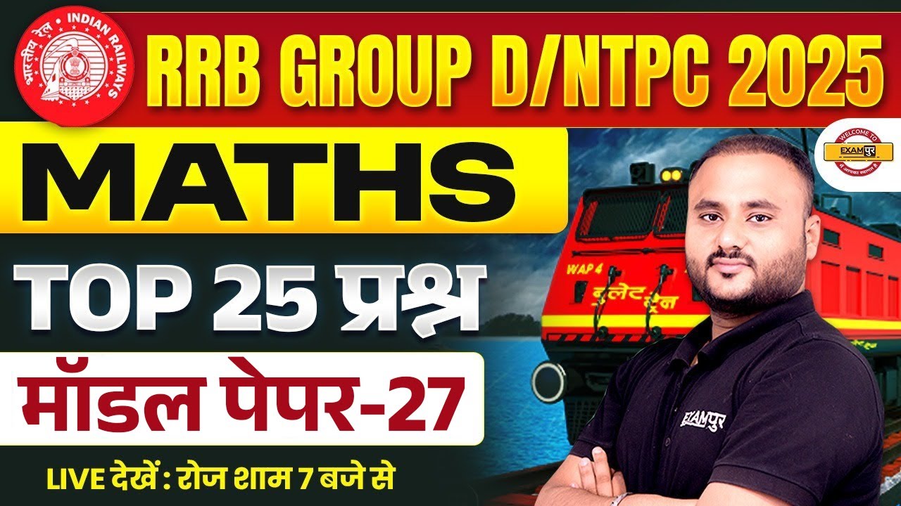 RRB GROUP D MATH CLASSES 2025 | RRB GROUP D MATH PREVIOUS YEAR QUESTION ...