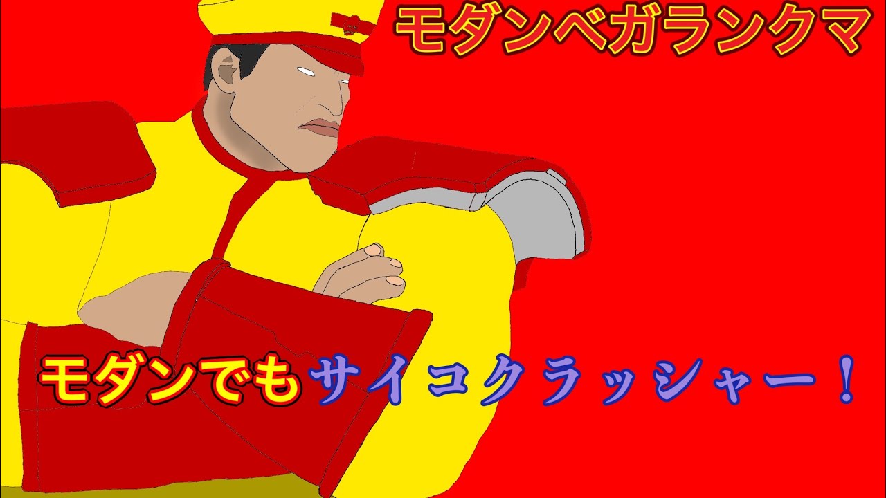 【STREET FIGHTER 6】ストリートファイター6　ベガランクマ3　朝のマクドベガつまり朝マックⓂ️🍔🍟だ　