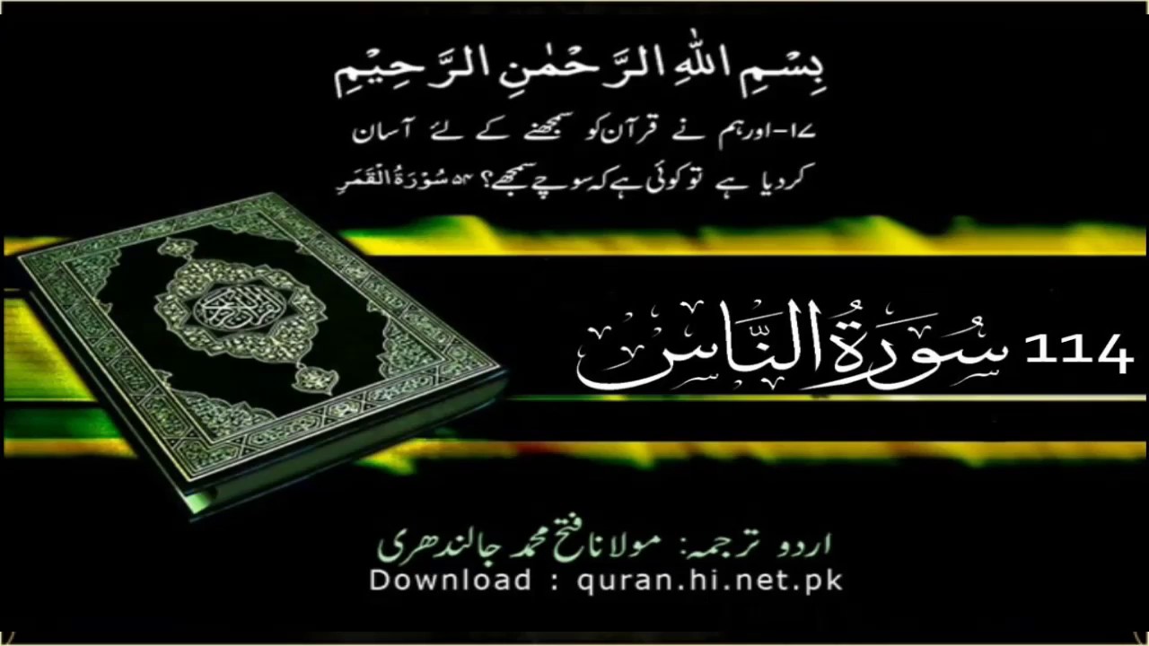 114-surah-al-naas-quran-with-urdu-hindi-translation-the-mankind