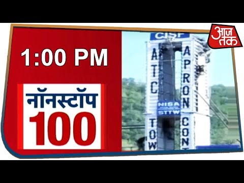 अभी तक की हर बड़ी खबरें । Nonstop 100 । 31 October, 2019