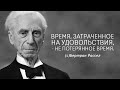 Мудрые слова великого человека Бертрана Рассела . Цитаты, афоризмы и мудрые мысли.