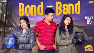 Bond - Band || Family Bandi Telugu Web Series || Episode 65 | Chill Stories | Tamada Media
