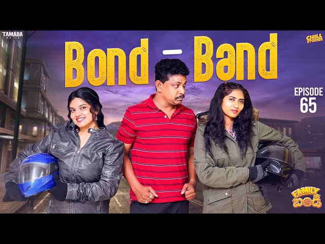 Bond - Band || Family Bandi Telugu Web Series || Episode 65 | Chill Stories | Tamada Media class=