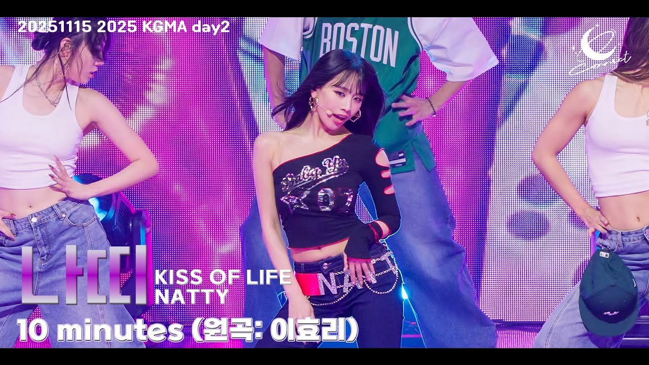 키스오브라이프 나띠 (KISS OF LIFE NATTY) :: 10 minutes (원곡:이효리) :: 2025 KGMA 251115 fancam