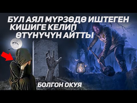 Video: Балаңызга түн ичинде ойгонбогонду кантип үйрөтсө болот